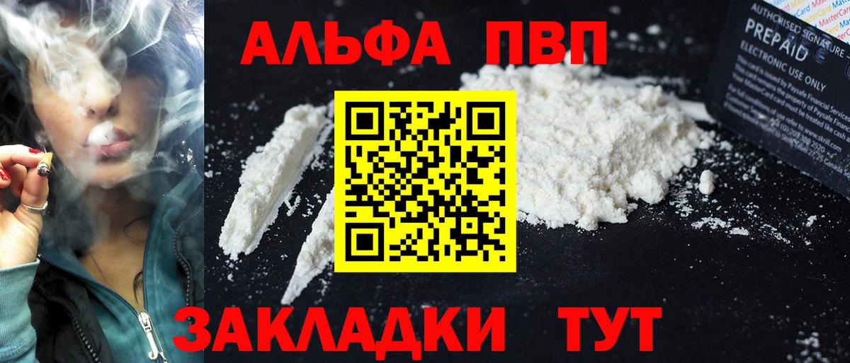 Кузнецк  A-PVP Соль  А ПВП крисы CK  APVP VHQ  Вход с VPN 