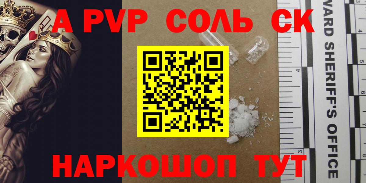 A-PVP СК Кузнецк