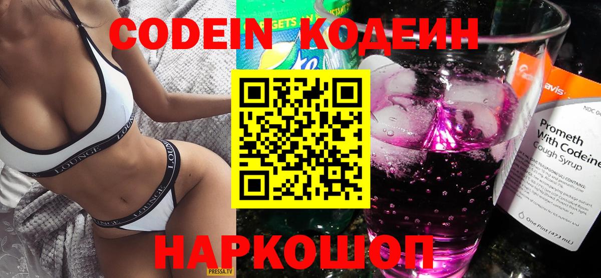 Кодеин напиток Lean (лин) Кузнецк