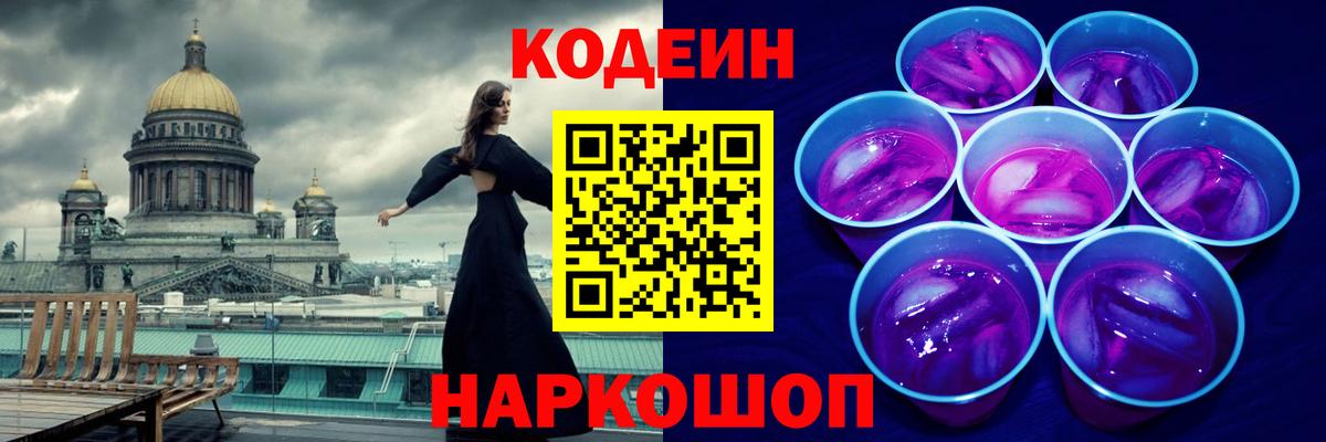 Кузнецк  Кодеин напиток Lean (лин)  Вход с VPN  Кодеиновый сироп Lean Purple Drank 
