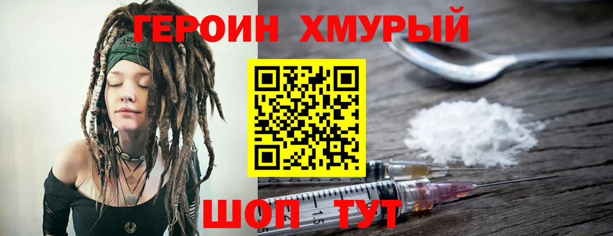 Героин хмурый  Вход с VPN  Кузнецк 