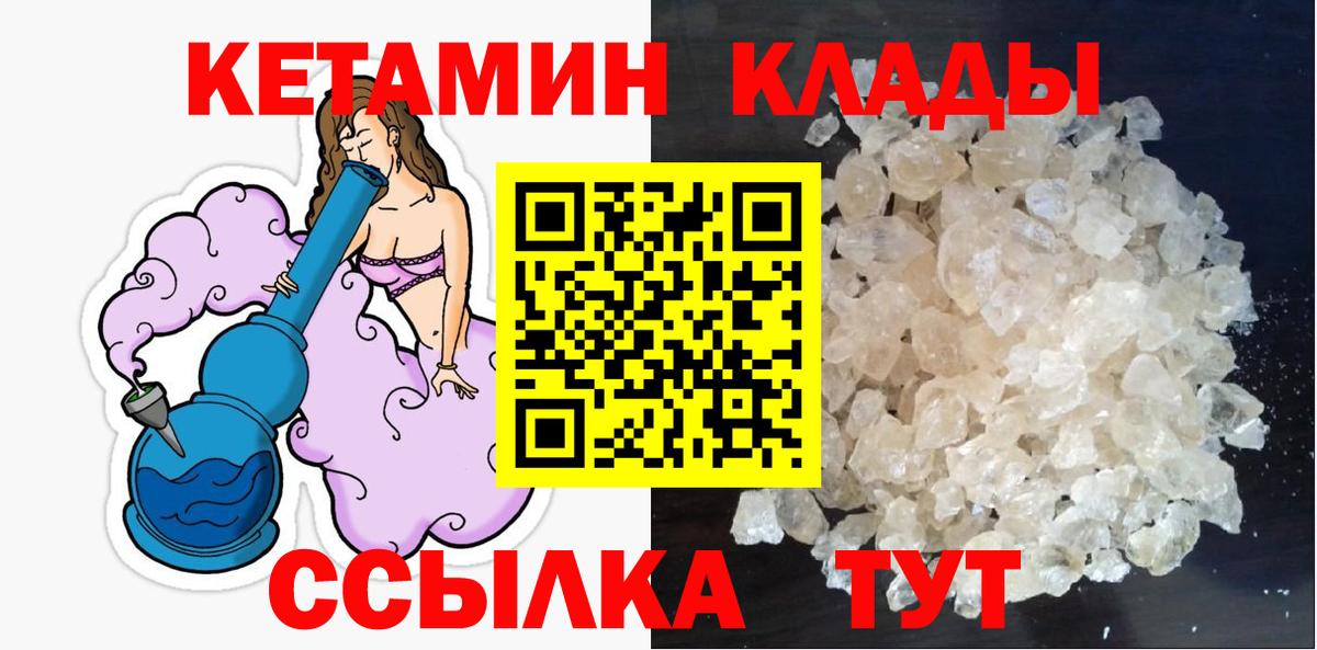 КЕТАМИН ketamine Кузнецк